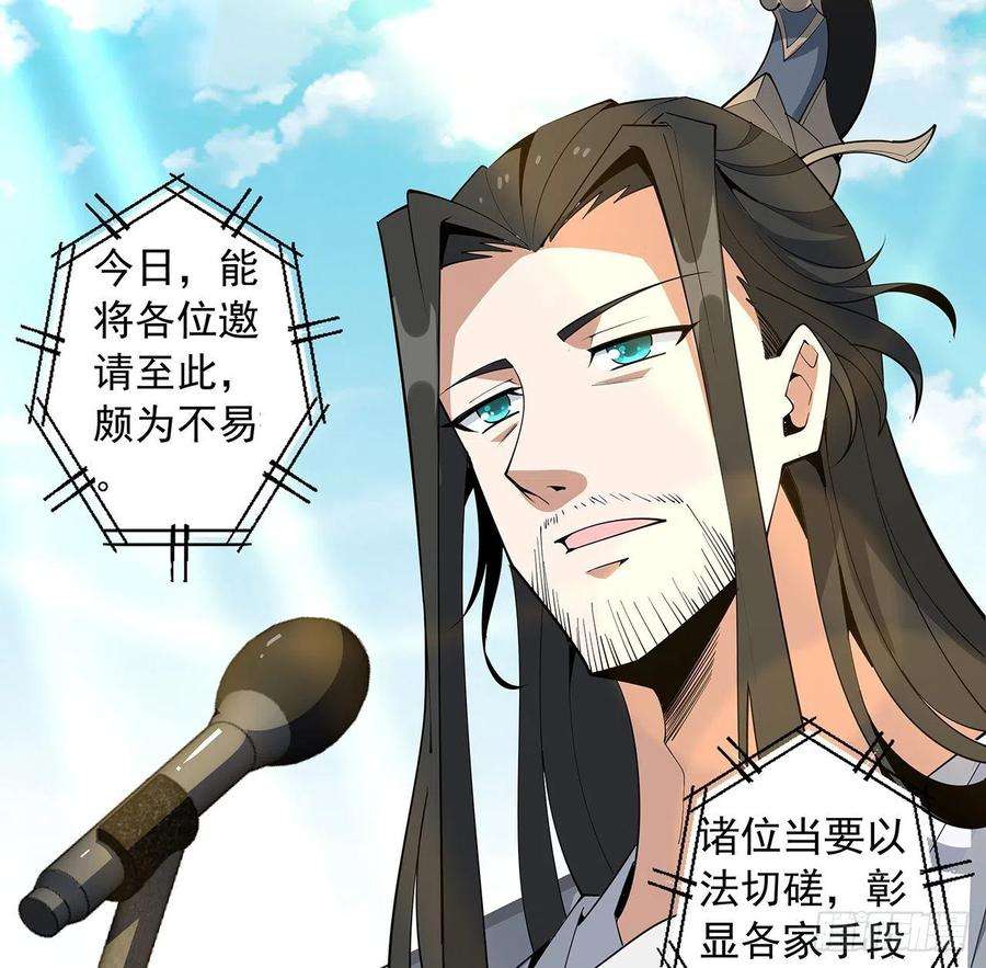 地球第一剑71话 第一届仙道大会