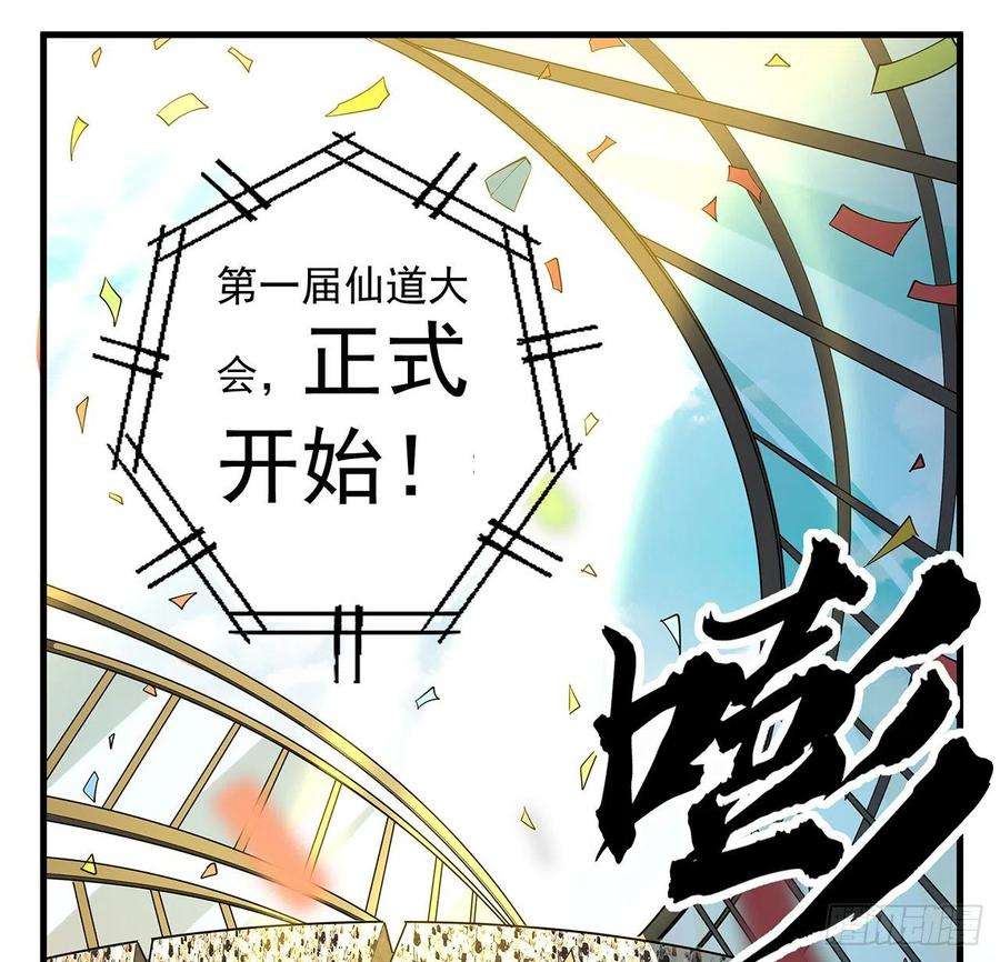 地球第一剑71话 第一届仙道大会