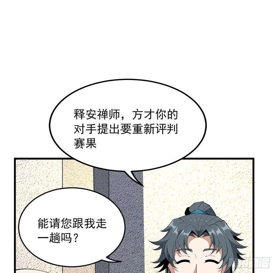 地球第一剑71话 第一届仙道大会