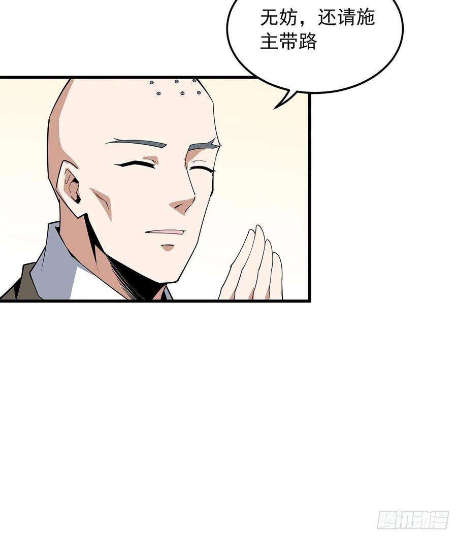 地球第一剑71话 第一届仙道大会