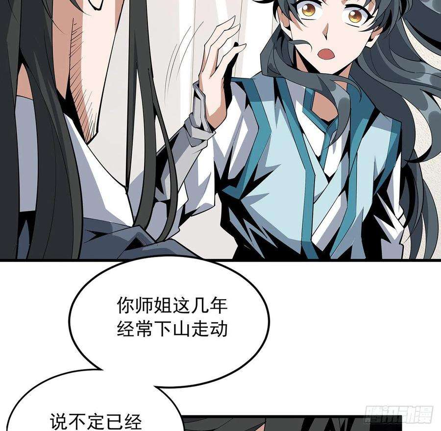 地球第一剑73话 本师弟哪里小？！