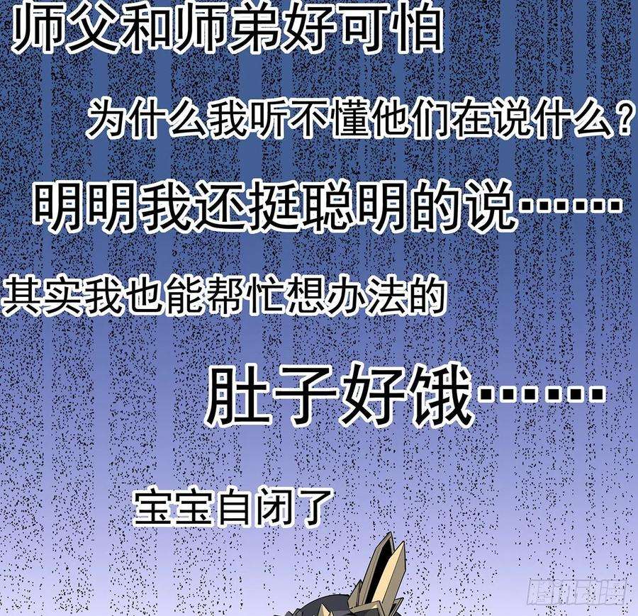地球第一剑73话 本师弟哪里小？！