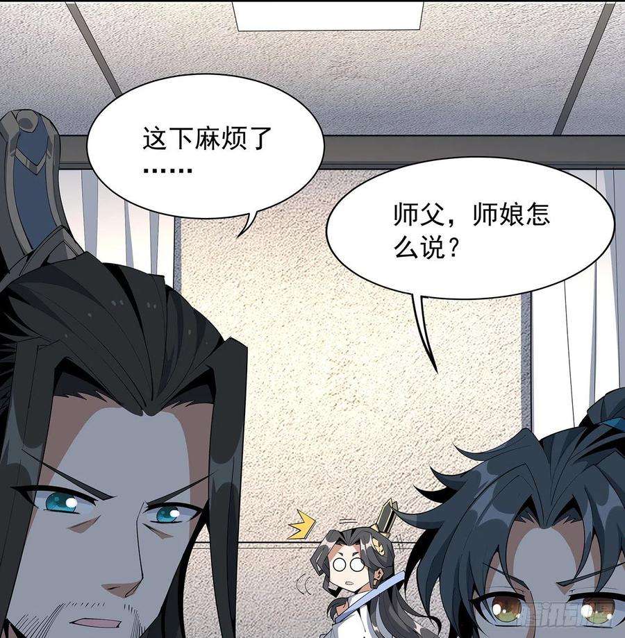 地球第一剑73话 本师弟哪里小？！