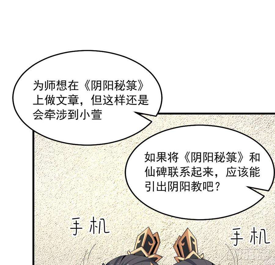 地球第一剑73话 本师弟哪里小？！