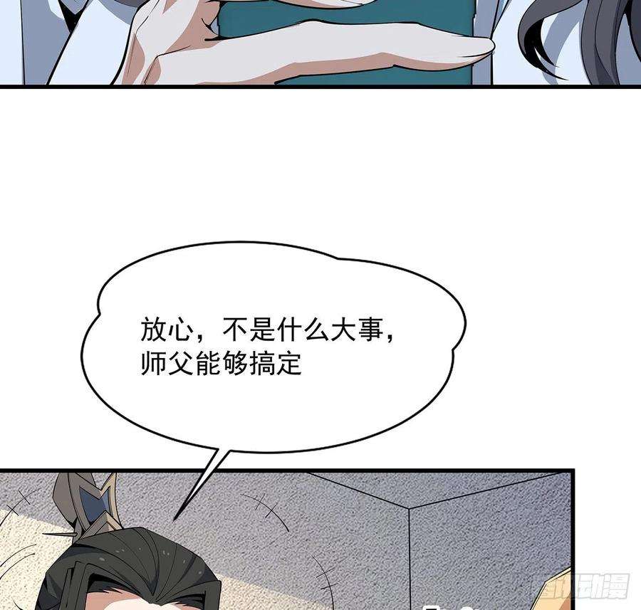 地球第一剑73话 本师弟哪里小？！