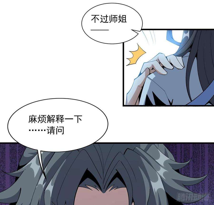 地球第一剑73话 本师弟哪里小？！