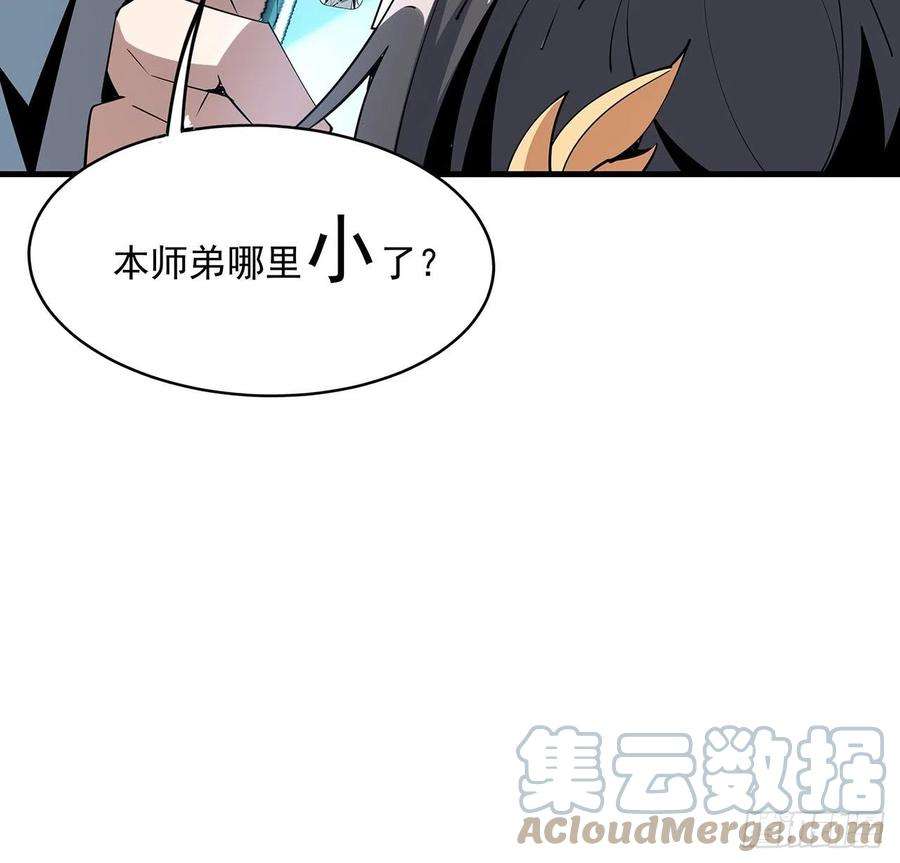 地球第一剑73话 本师弟哪里小？！