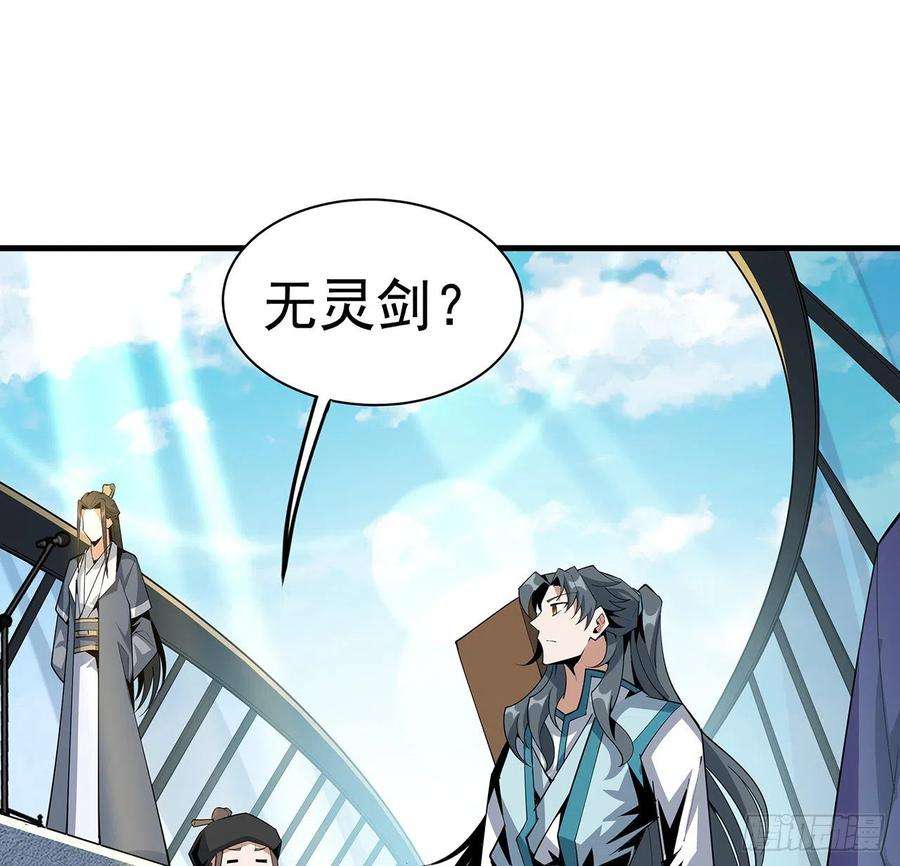 地球第一剑73话 本师弟哪里小？！