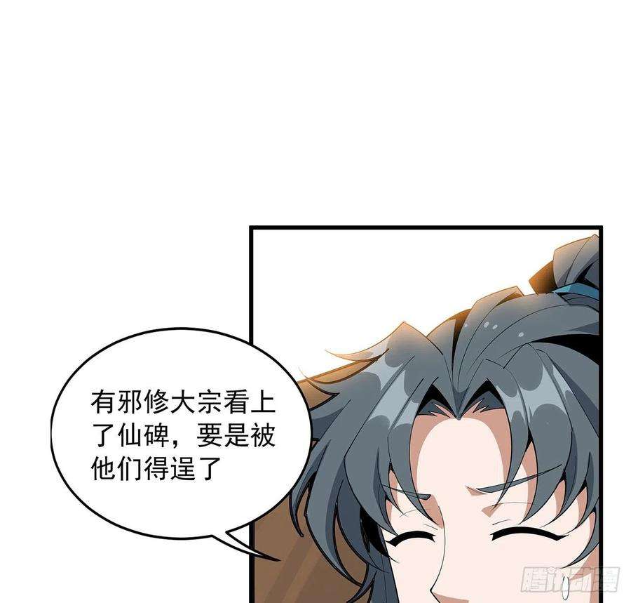 地球第一剑73话 本师弟哪里小？！