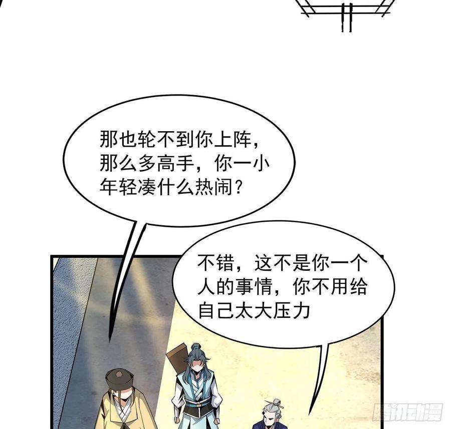 地球第一剑73话 本师弟哪里小？！