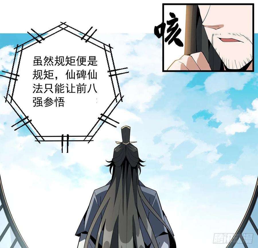 地球第一剑73话 本师弟哪里小？！