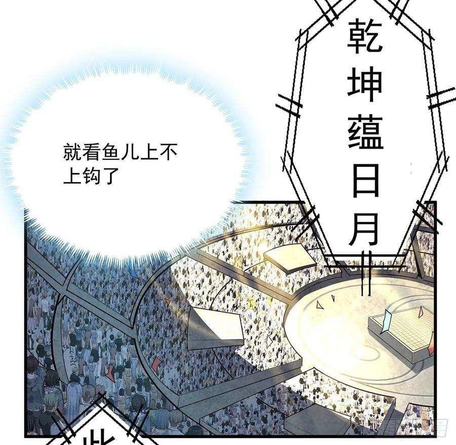 地球第一剑73话 本师弟哪里小？！