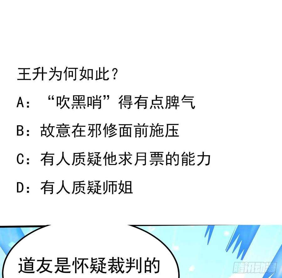 地球第一剑73话 本师弟哪里小？！