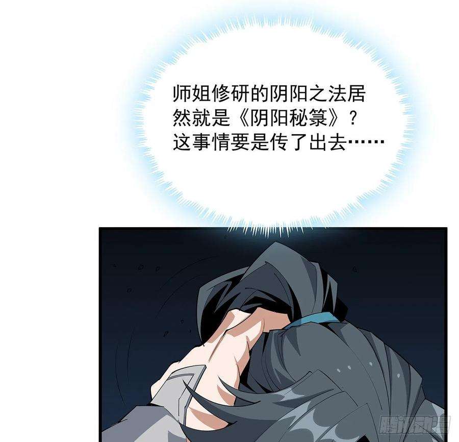 地球第一剑73话 本师弟哪里小？！