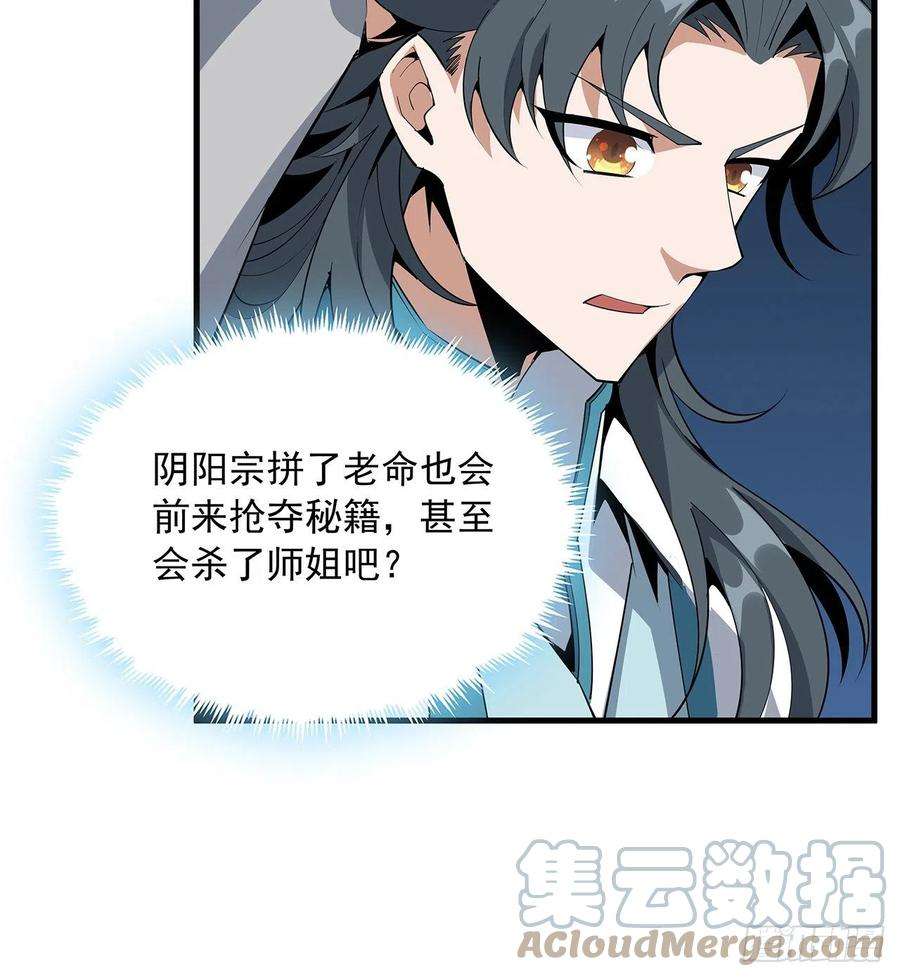 地球第一剑73话 本师弟哪里小？！