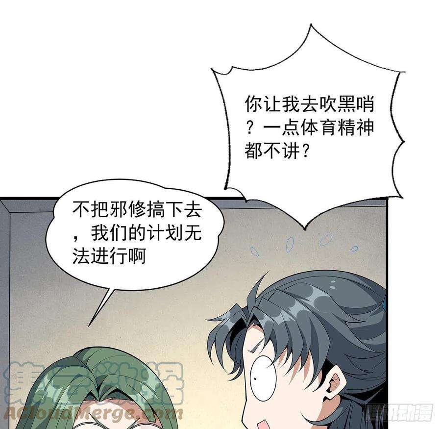 地球第一剑74话 作假师徒两