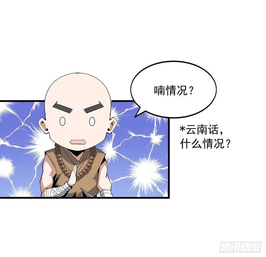 地球第一剑74话 作假师徒两