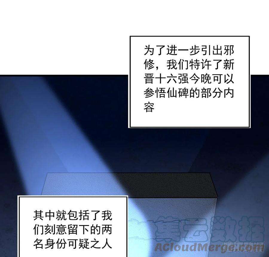 地球第一剑74话 作假师徒两