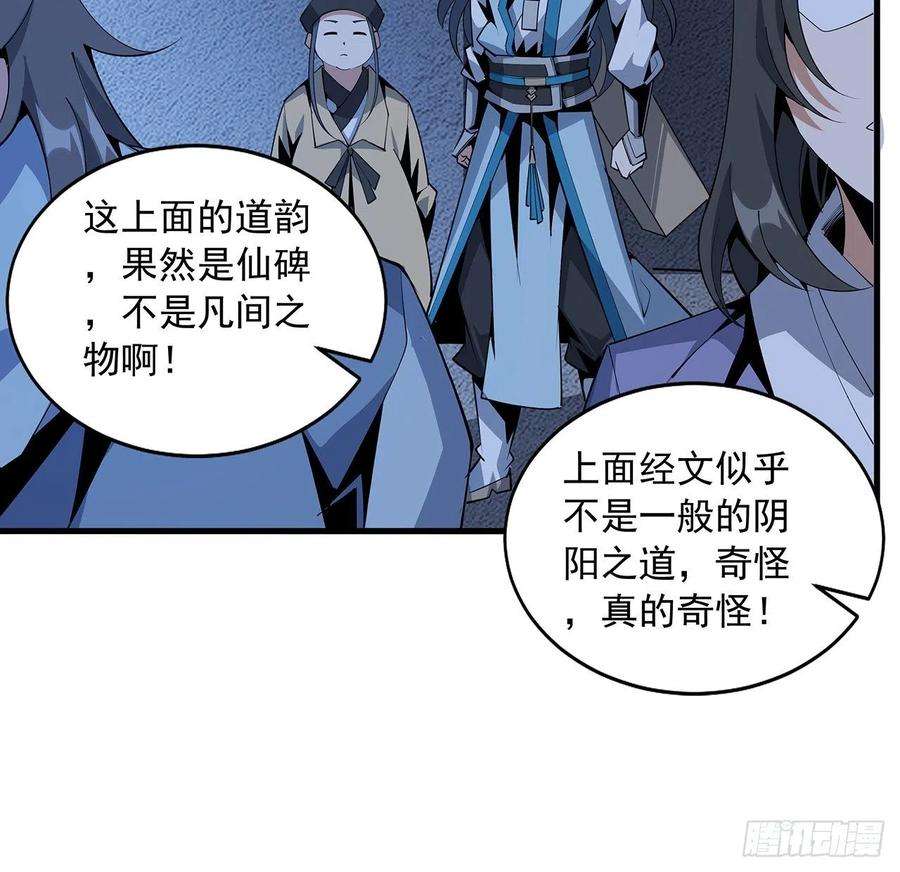 地球第一剑74话 作假师徒两