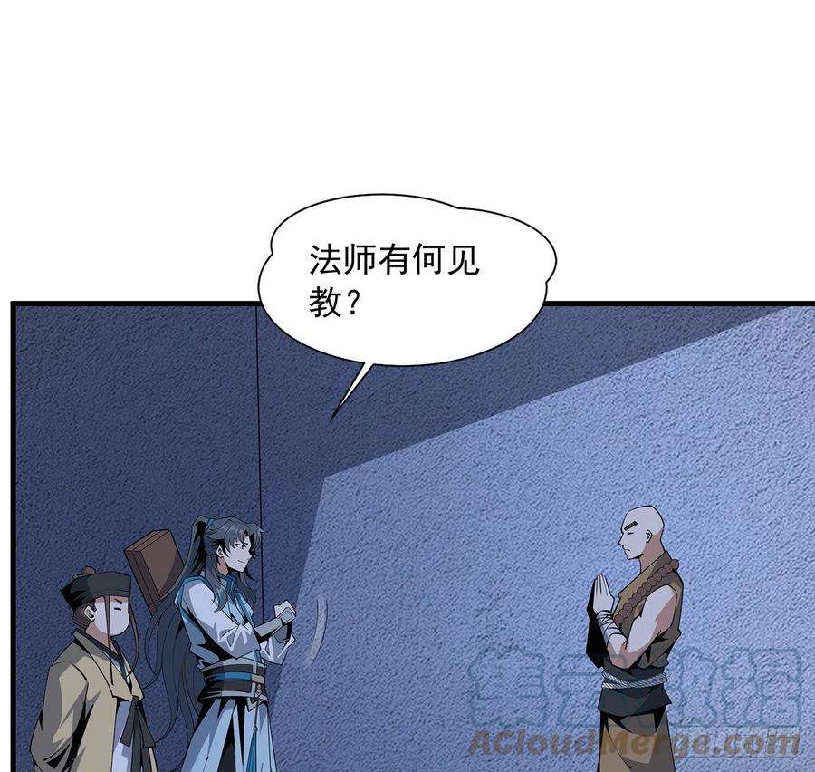 地球第一剑74话 作假师徒两