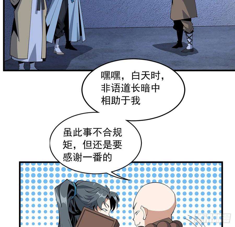 地球第一剑74话 作假师徒两