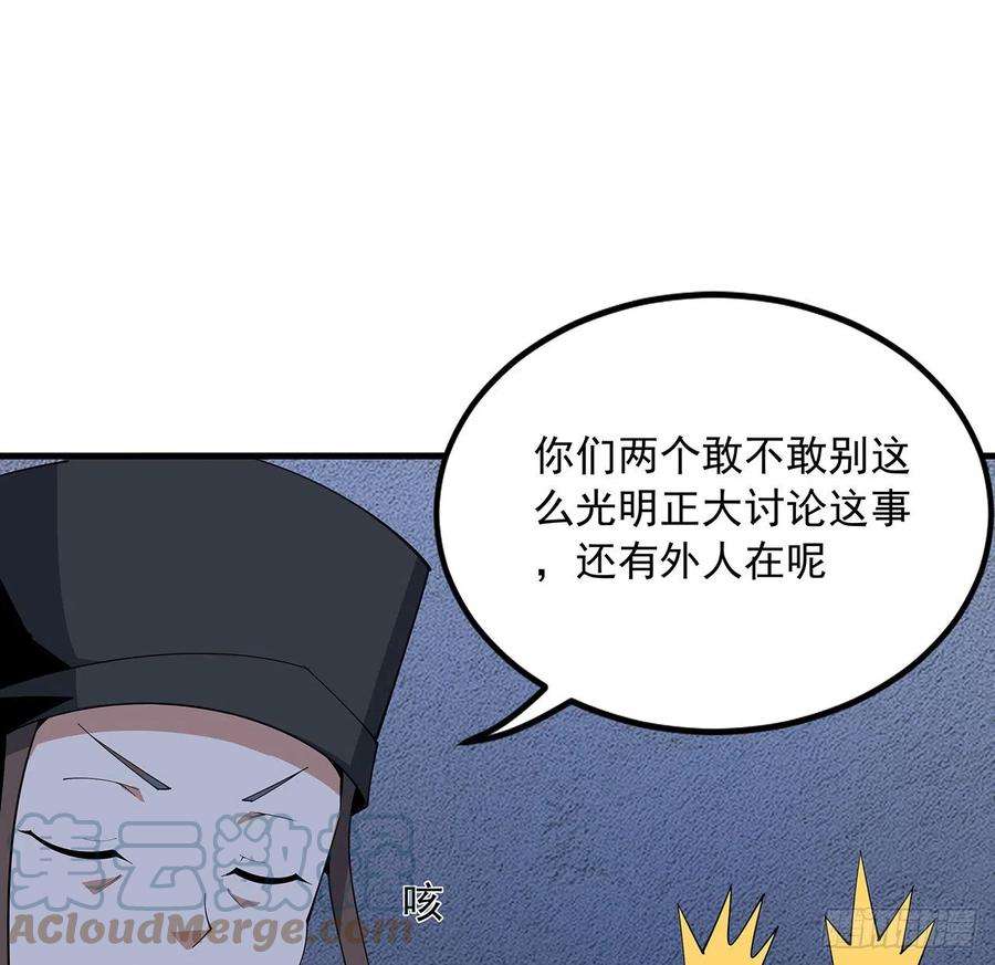 地球第一剑74话 作假师徒两