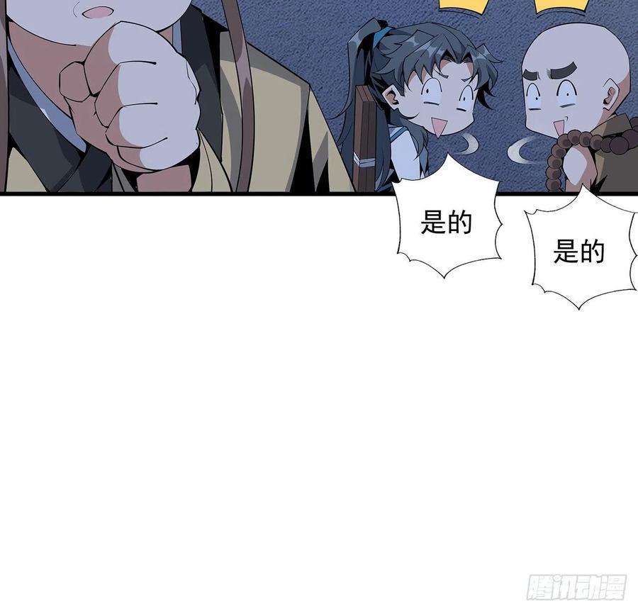 地球第一剑74话 作假师徒两