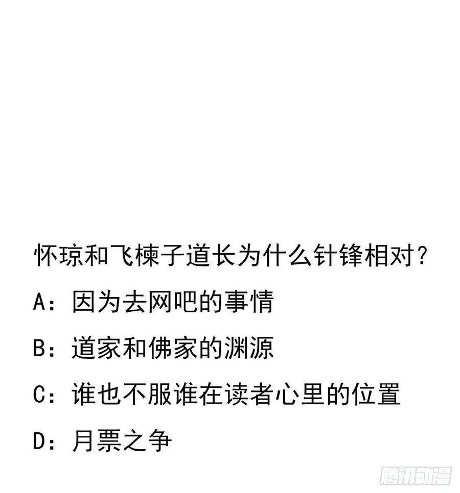 地球第一剑74话 作假师徒两