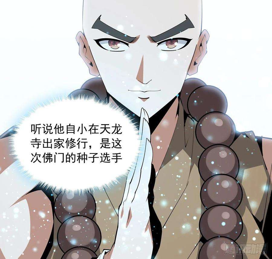 地球第一剑74话 作假师徒两