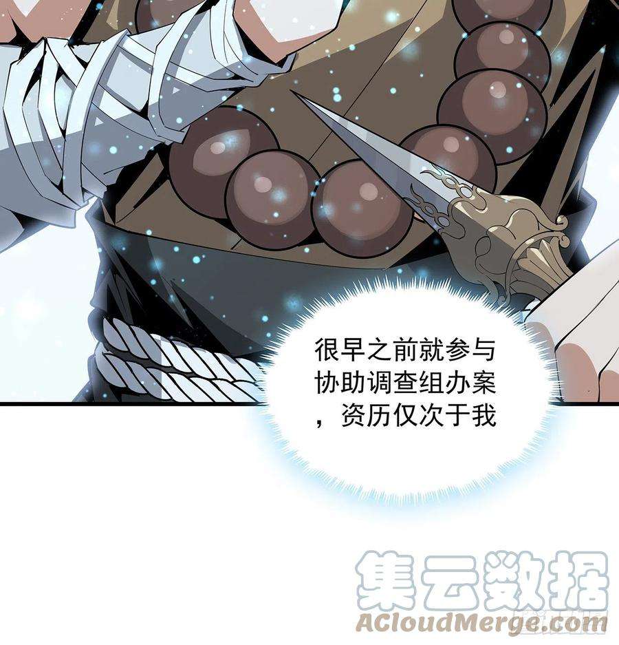 地球第一剑74话 作假师徒两