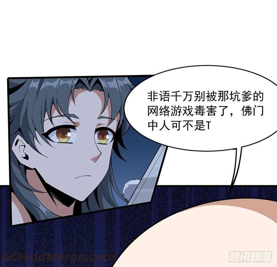 地球第一剑75话 鱼儿上钩了