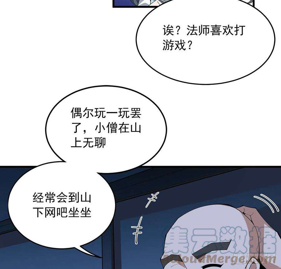 地球第一剑75话 鱼儿上钩了