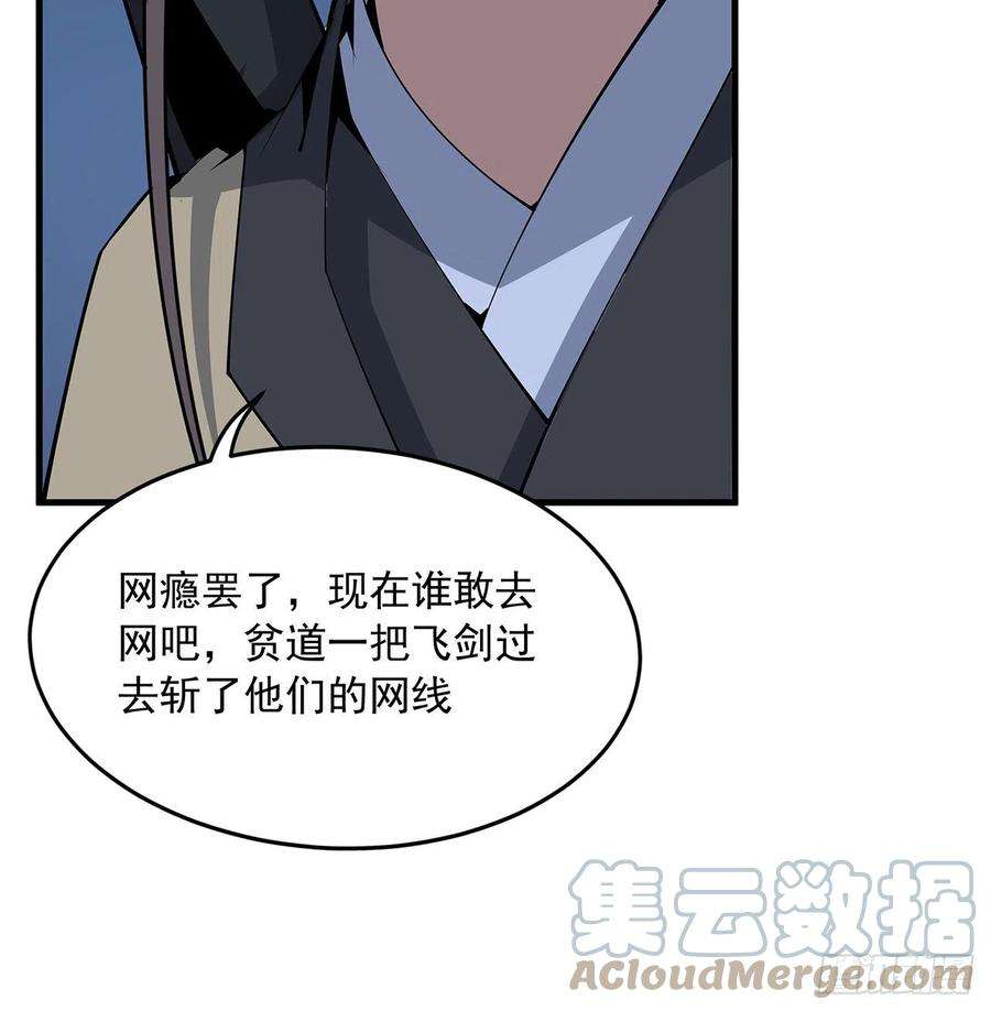 地球第一剑75话 鱼儿上钩了