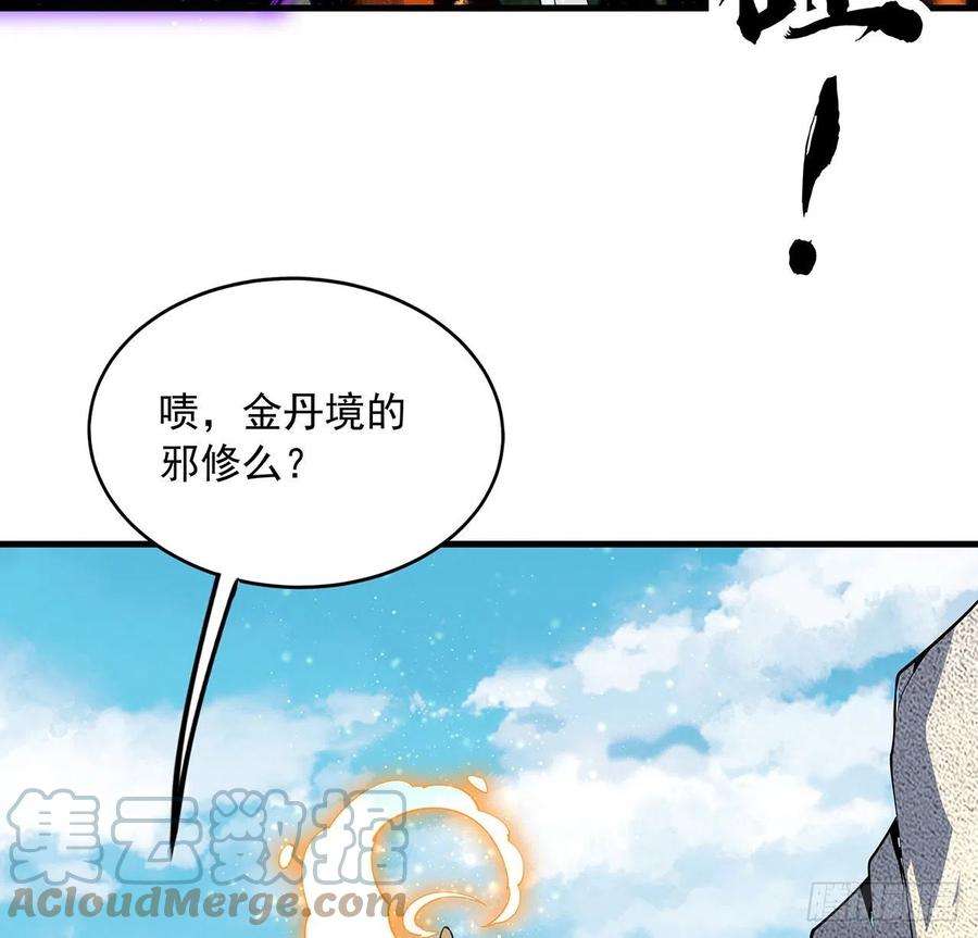 地球第一剑75话 鱼儿上钩了