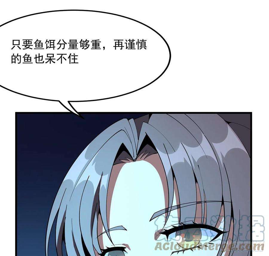 地球第一剑75话 鱼儿上钩了