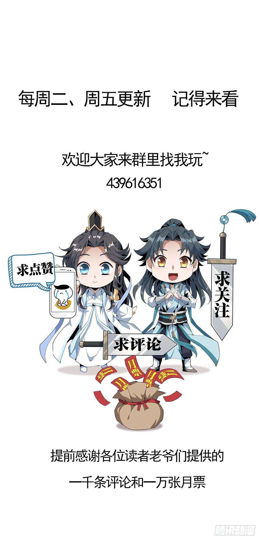 地球第一剑75话 鱼儿上钩了