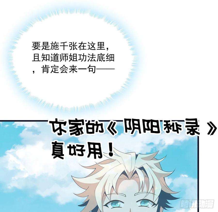 地球第一剑76话 还得是师姐