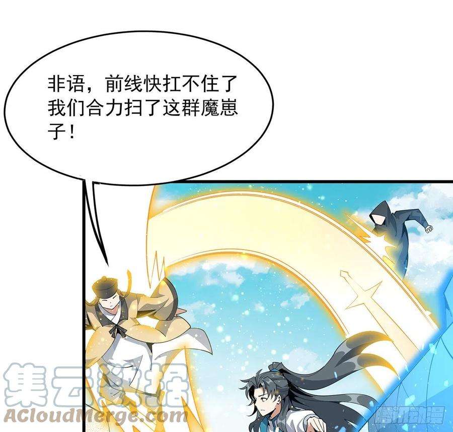 地球第一剑76话 还得是师姐