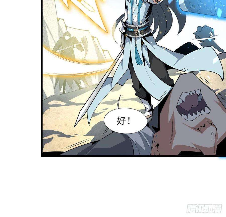 地球第一剑76话 还得是师姐