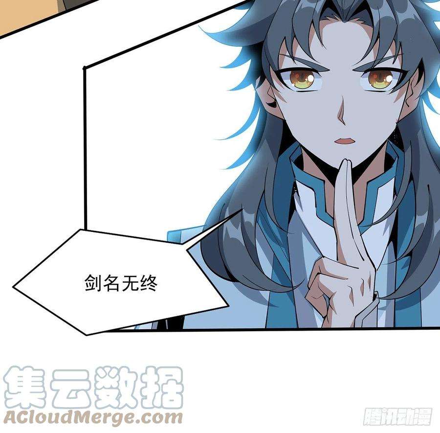 地球第一剑76话 还得是师姐