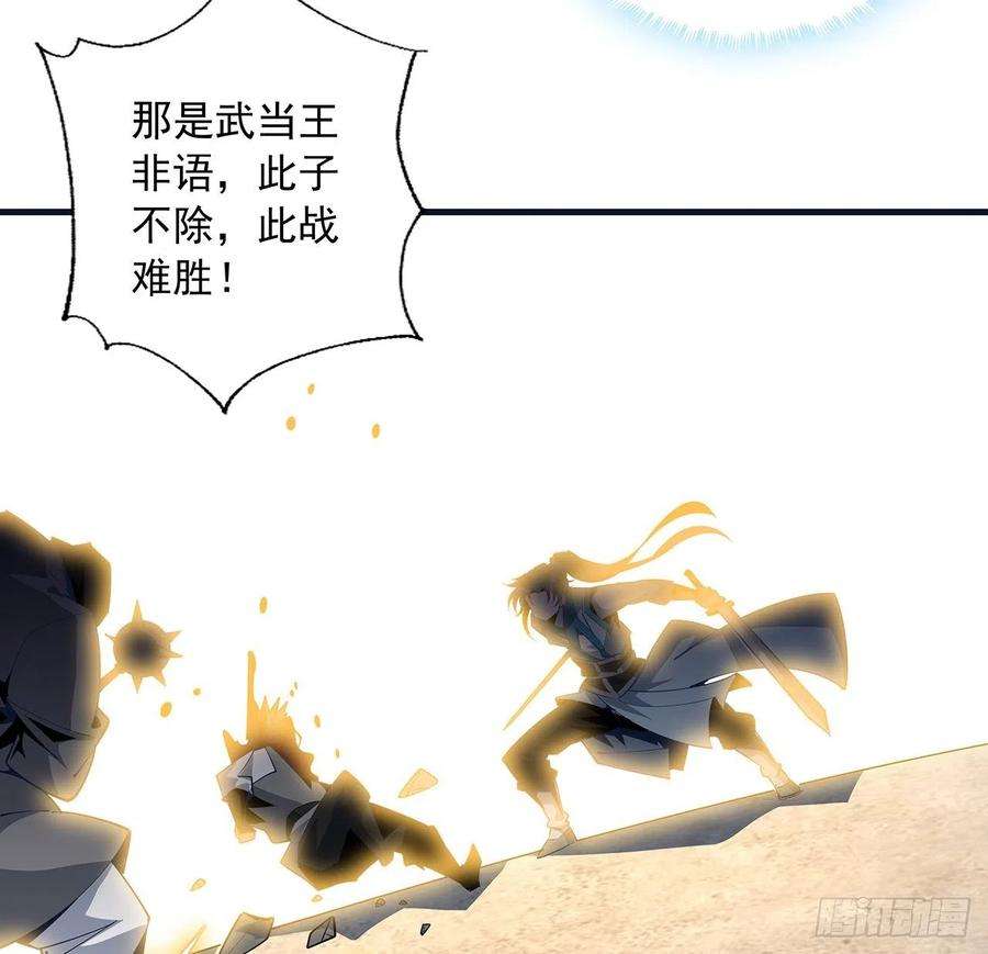 地球第一剑76话 还得是师姐