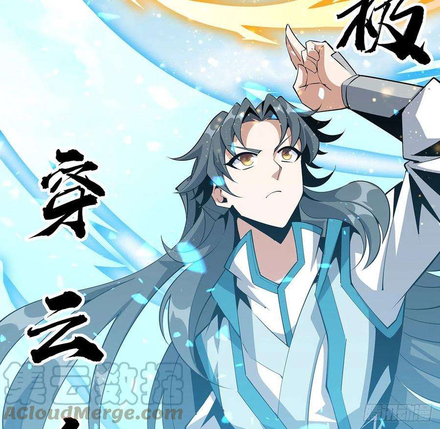 地球第一剑76话 还得是师姐