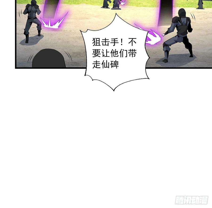 地球第一剑76话 还得是师姐