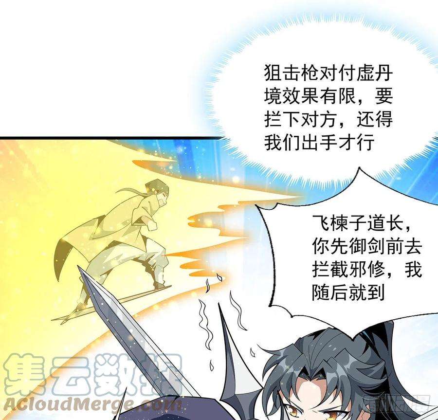 地球第一剑76话 还得是师姐