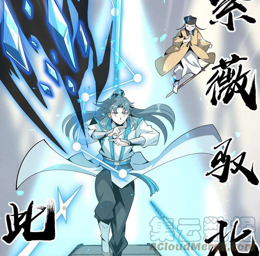 地球第一剑76话 还得是师姐