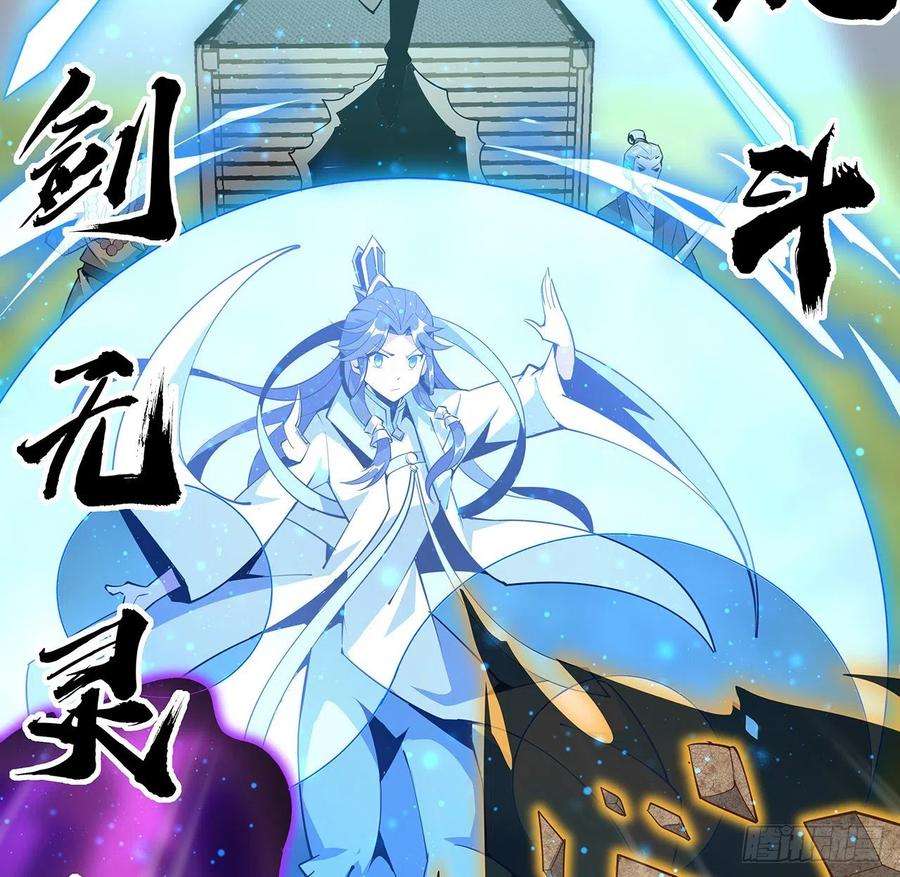 地球第一剑76话 还得是师姐