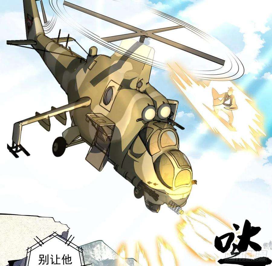 地球第一剑78话 干一票大的