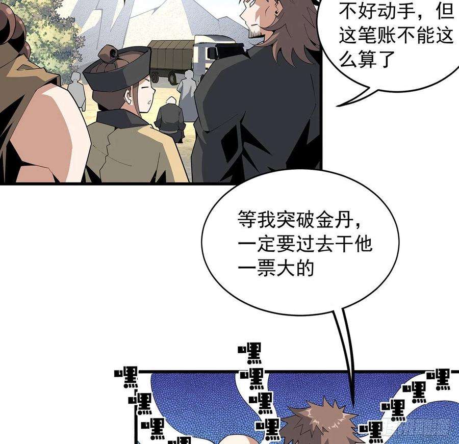 地球第一剑78话 干一票大的