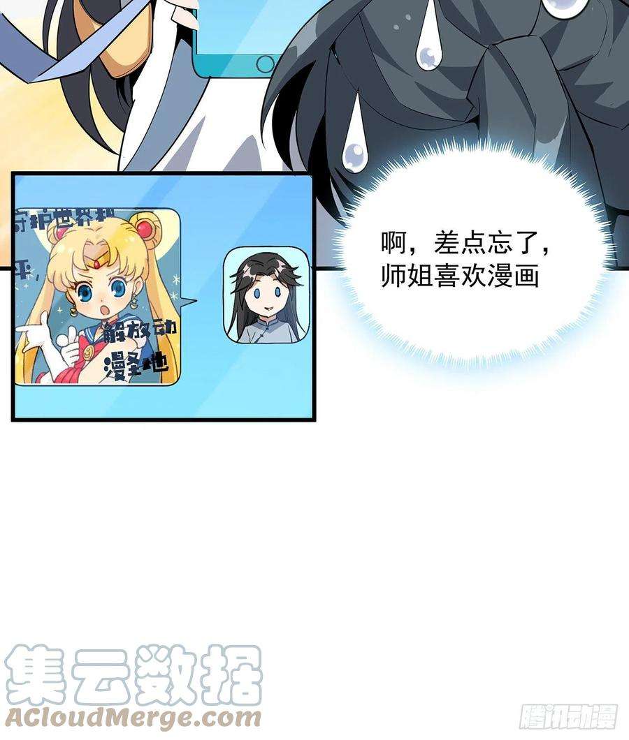 地球第一剑78话 干一票大的