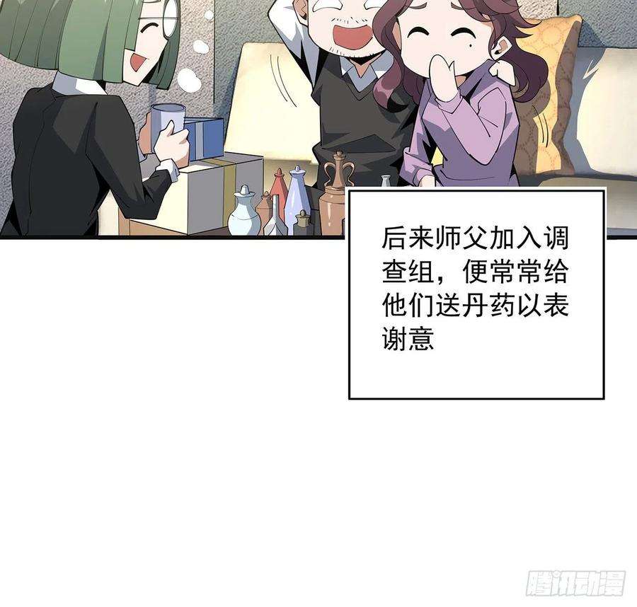 地球第一剑80话 非语长老和长老夫人？